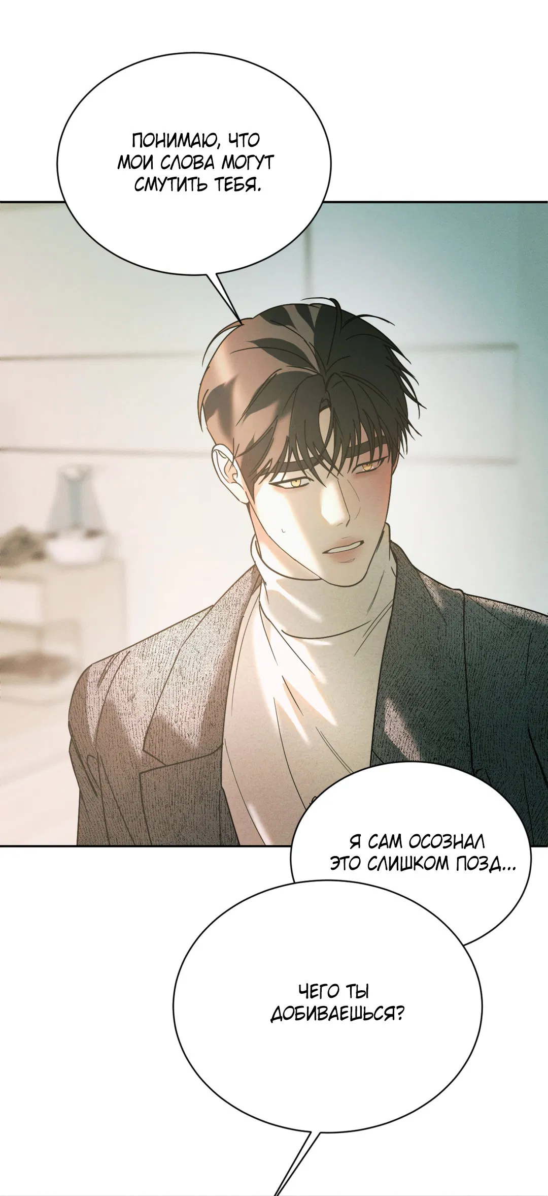 Манга Абсурдная связь - Глава 55 Страница 12