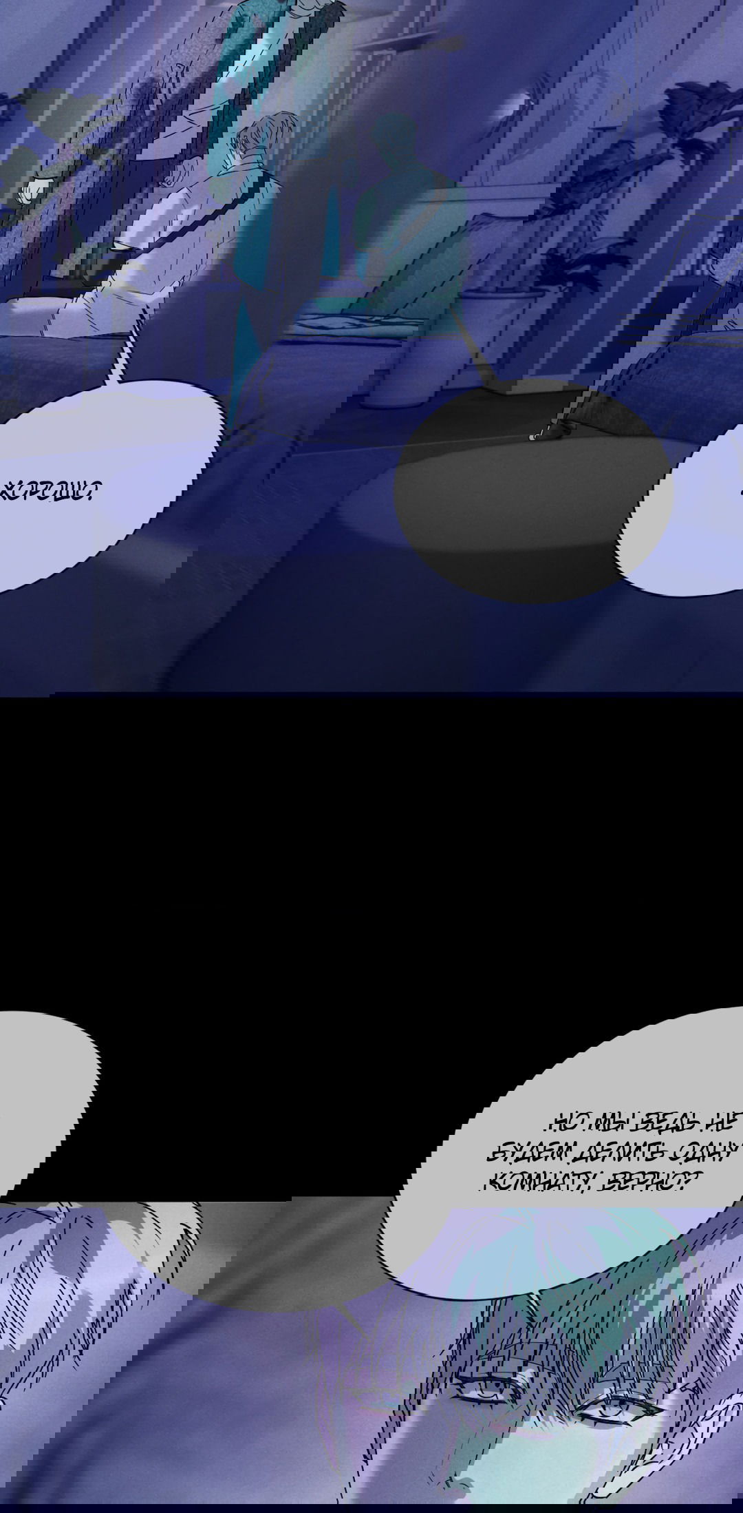 Манга Абсурдная связь - Глава 55 Страница 70