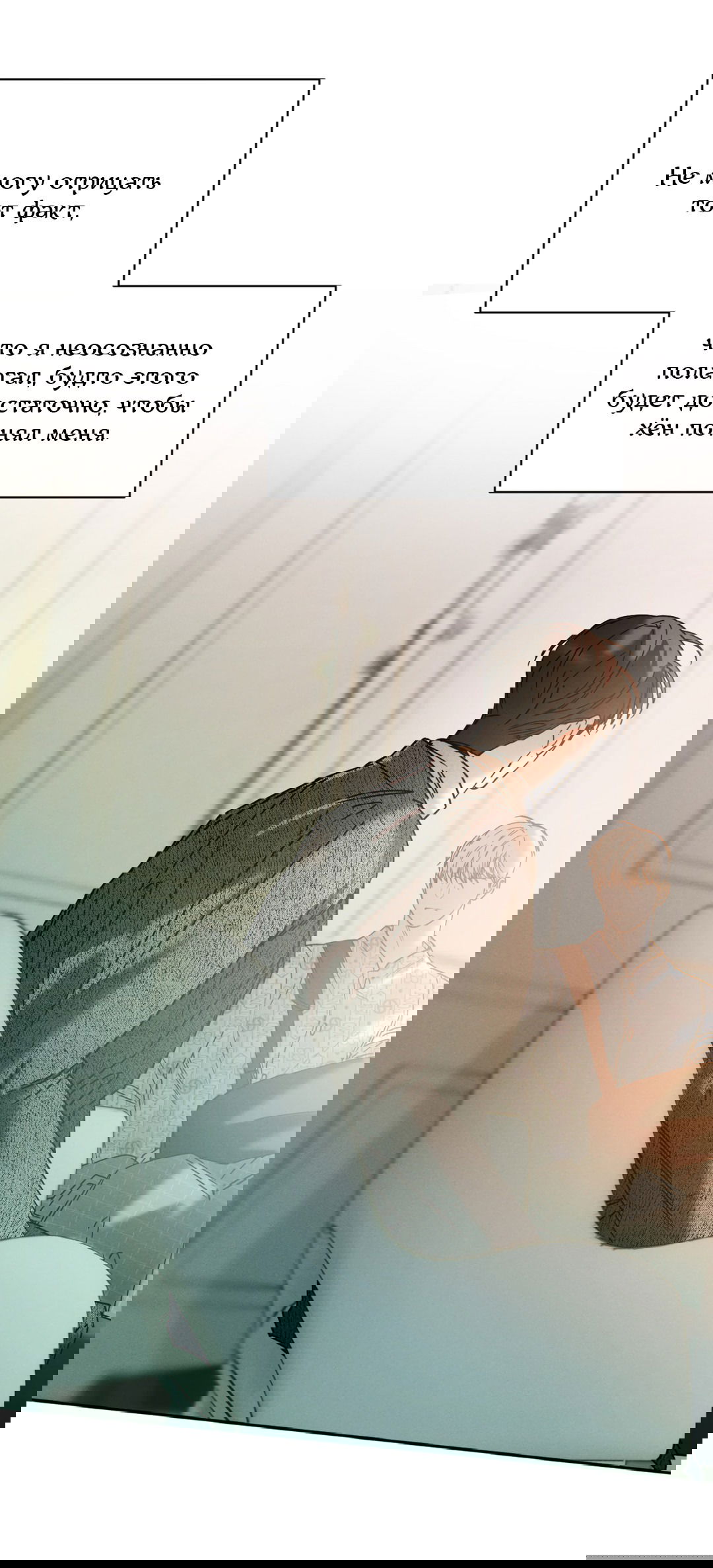 Манга Абсурдная связь - Глава 55 Страница 20