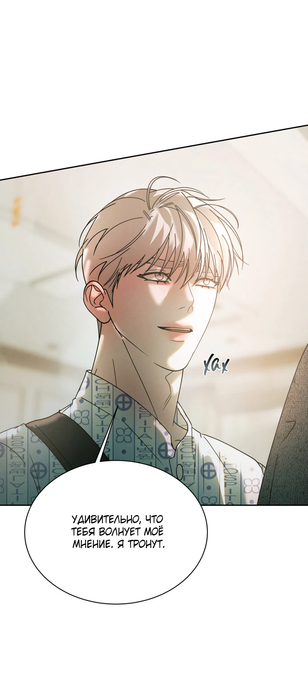 Манга Абсурдная связь - Глава 55 Страница 63