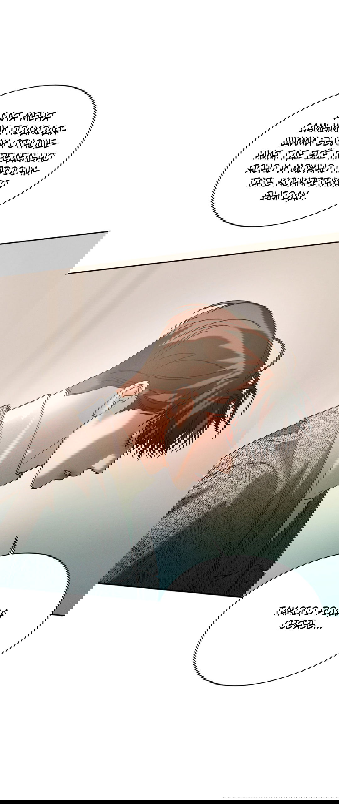 Манга Абсурдная связь - Глава 55 Страница 30