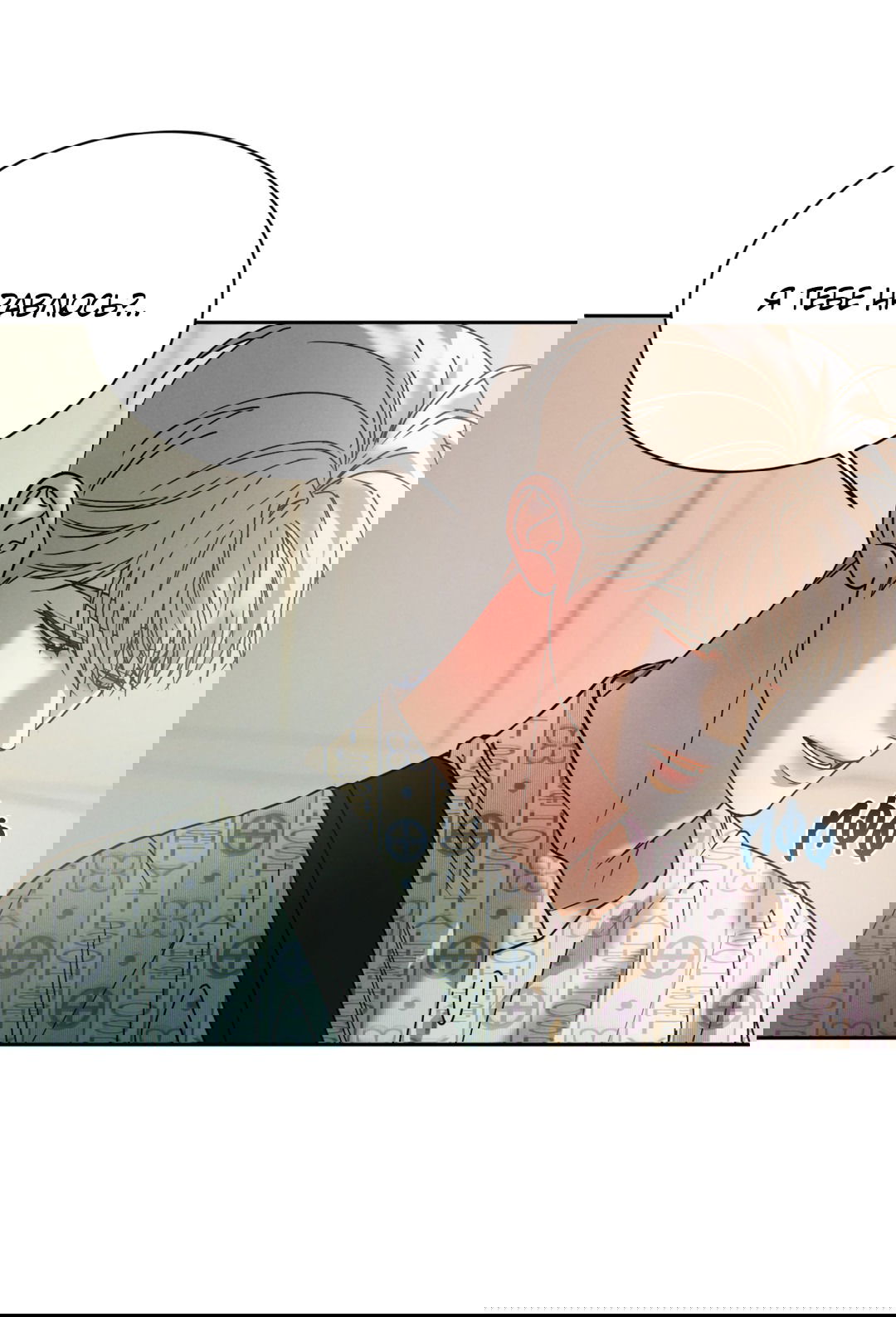 Манга Абсурдная связь - Глава 55 Страница 5