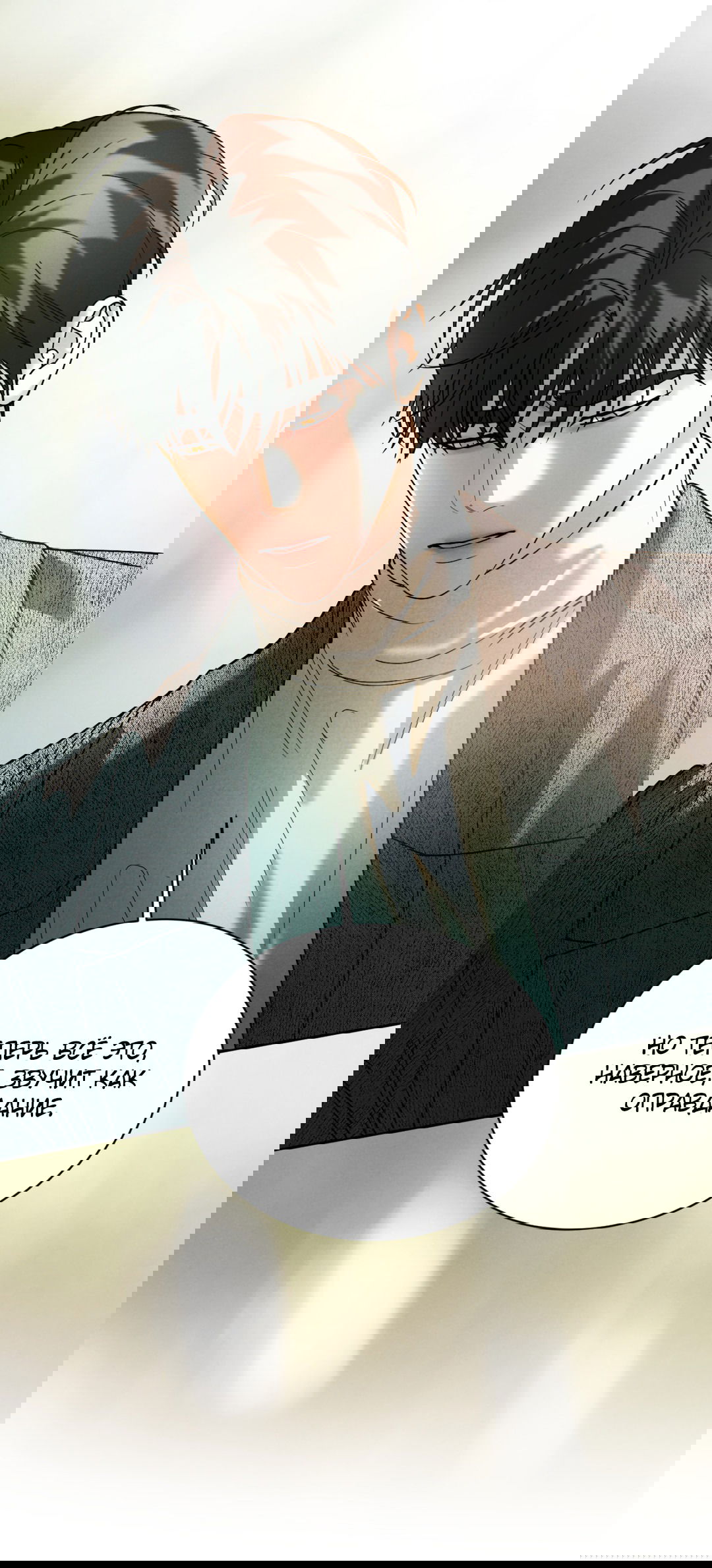 Манга Абсурдная связь - Глава 55 Страница 41