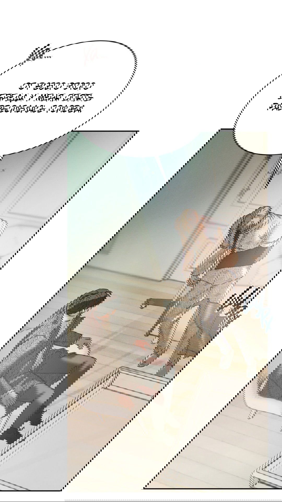 Манга Абсурдная связь - Глава 55 Страница 22