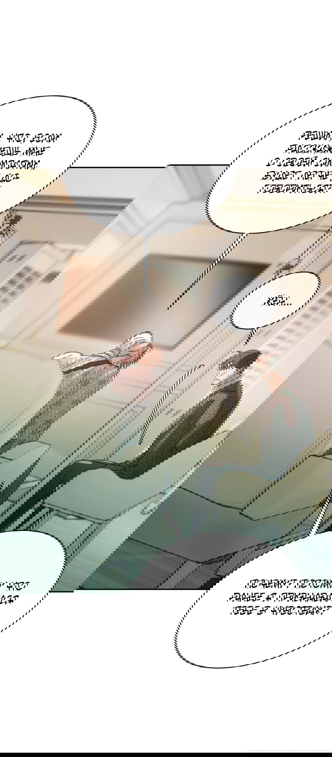 Манга Абсурдная связь - Глава 55 Страница 14