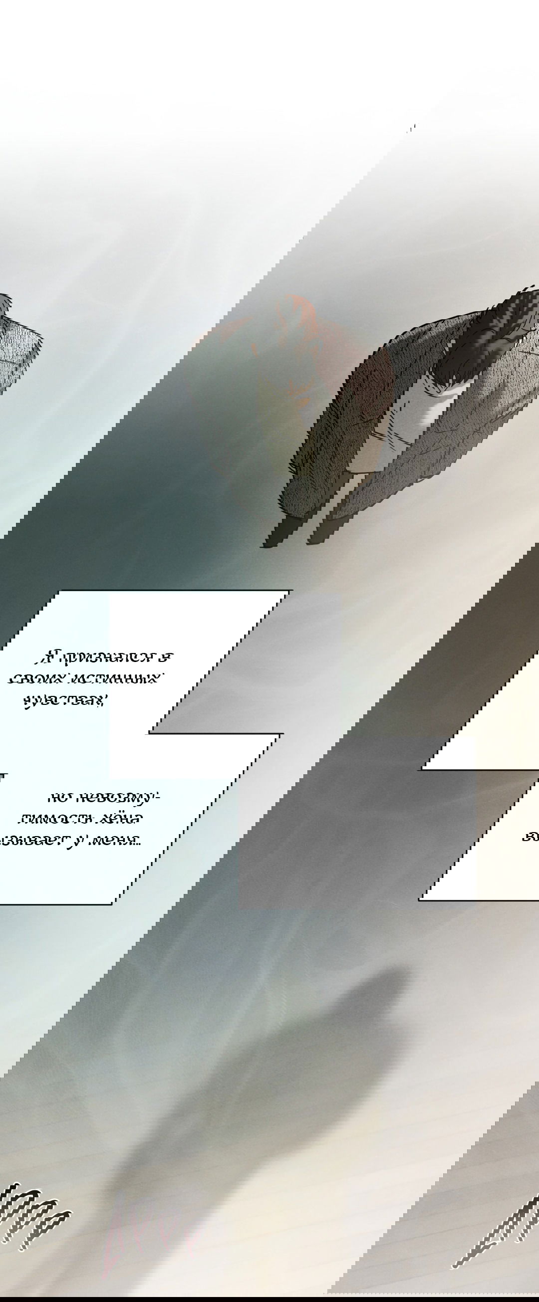 Манга Абсурдная связь - Глава 55 Страница 52