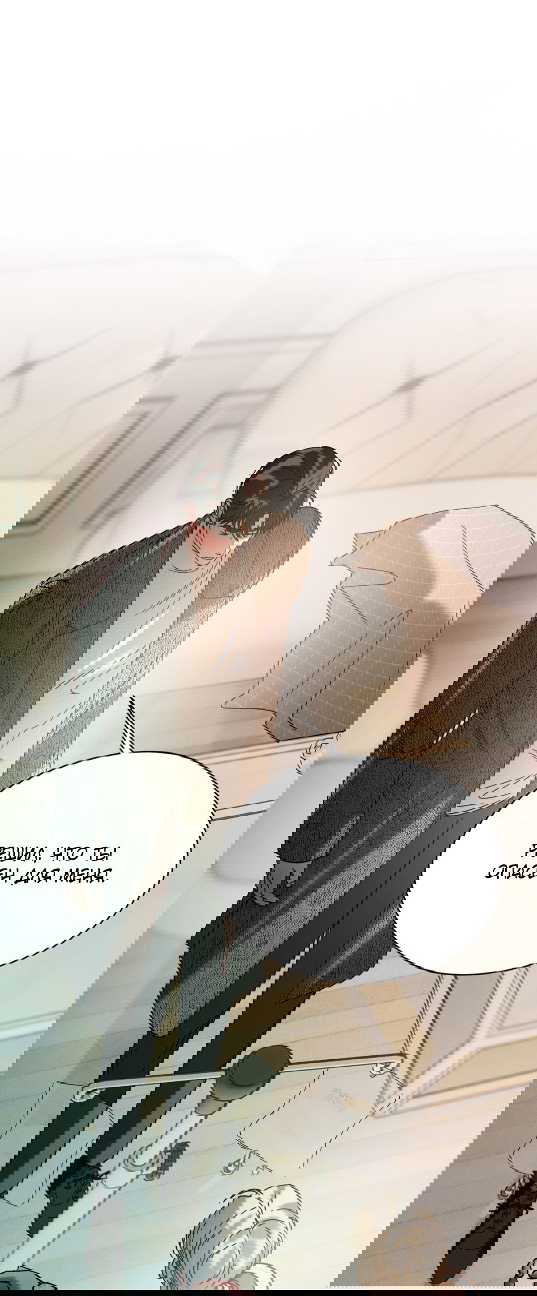 Манга Абсурдная связь - Глава 55 Страница 38