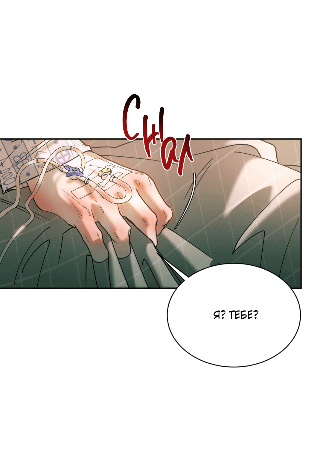 Манга Абсурдная связь - Глава 55 Страница 6