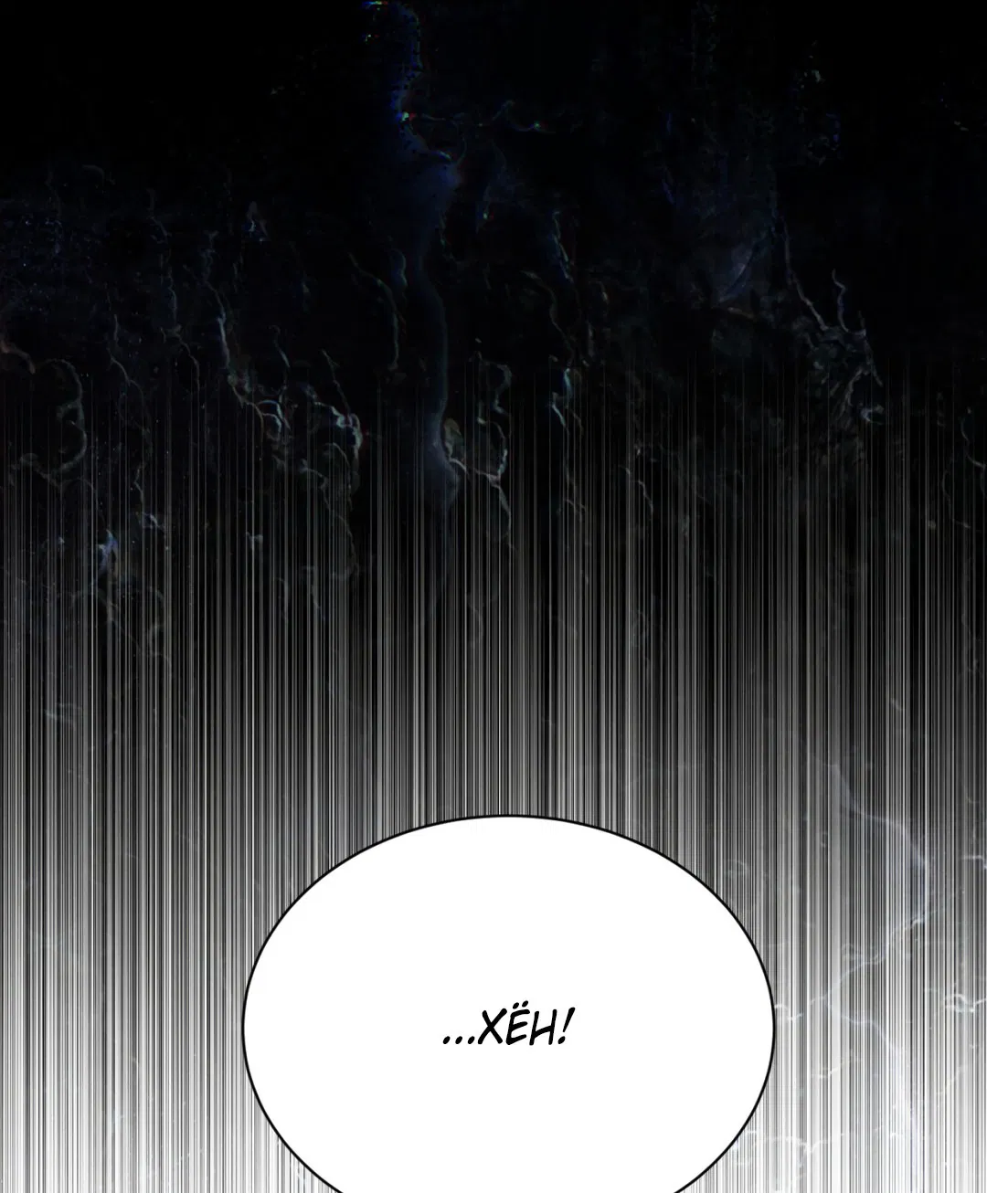 Манга Абсурдная связь - Глава 55 Страница 80