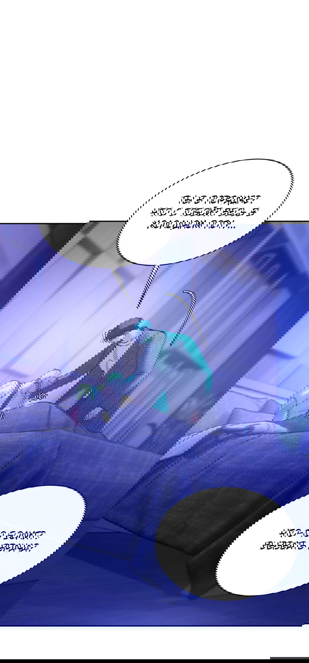 Манга Абсурдная связь - Глава 55 Страница 82