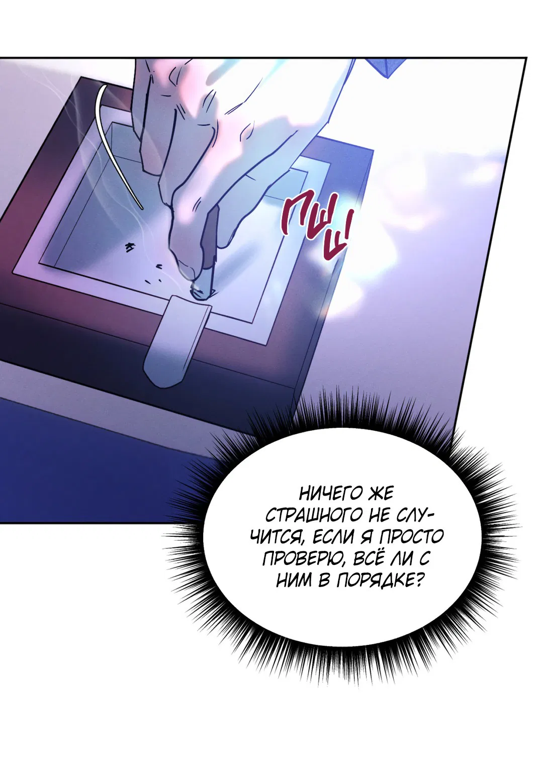 Манга Абсурдная связь - Глава 55 Страница 74