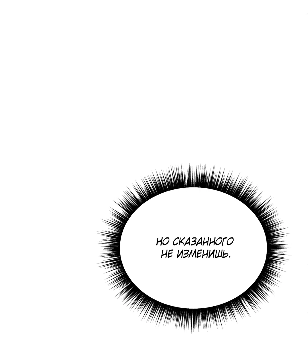 Манга Абсурдная связь - Глава 55 Страница 26