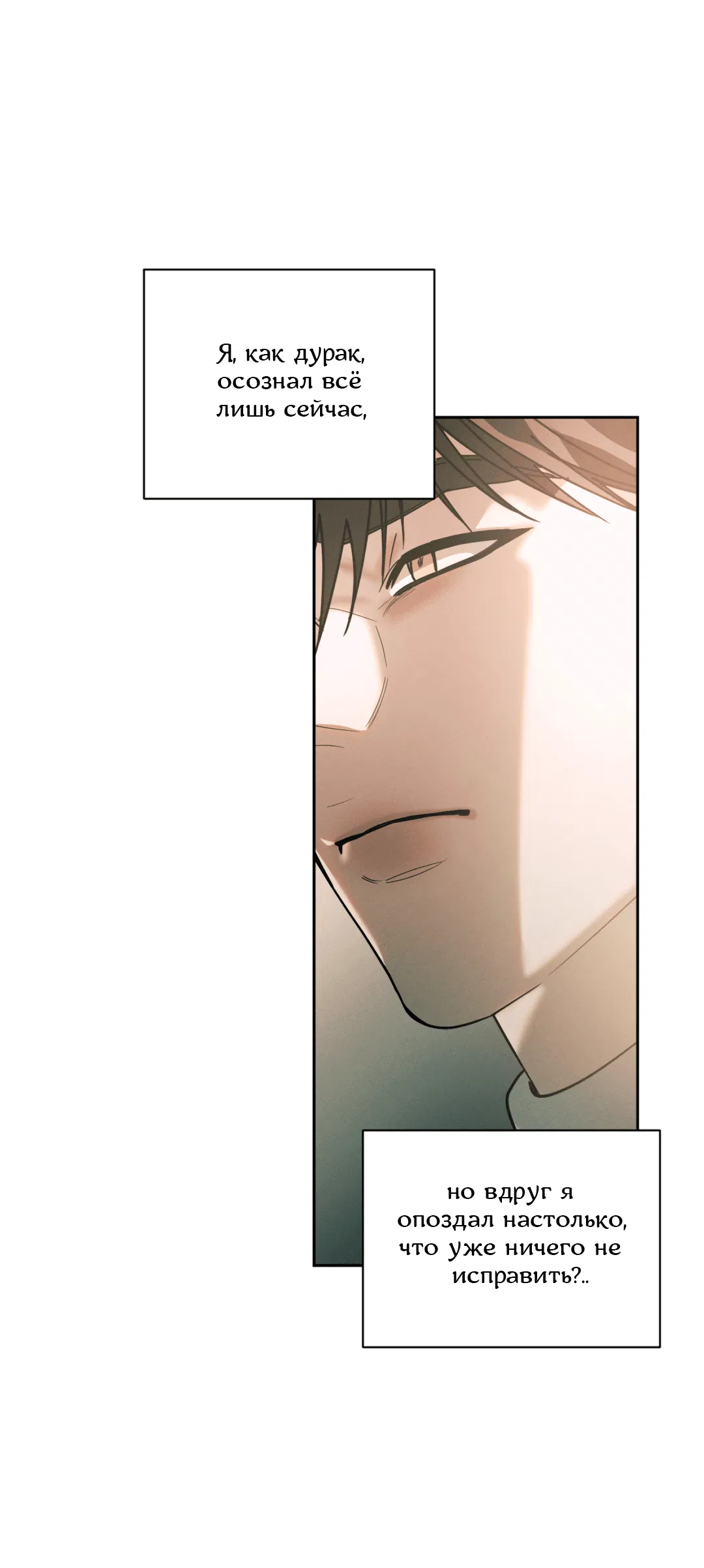 Манга Абсурдная связь - Глава 55 Страница 54