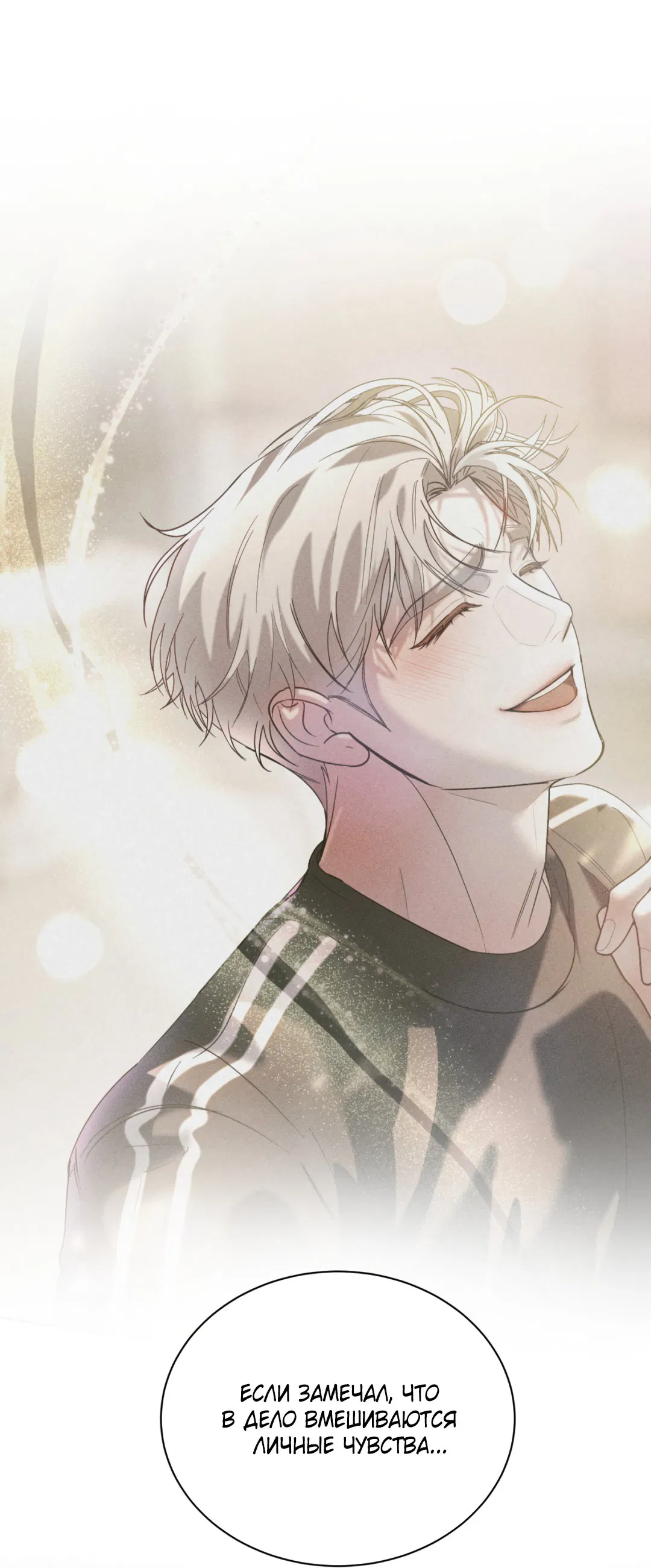 Манга Абсурдная связь - Глава 55 Страница 34