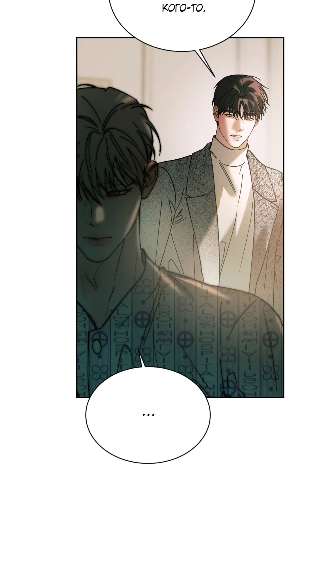 Манга Абсурдная связь - Глава 55 Страница 32