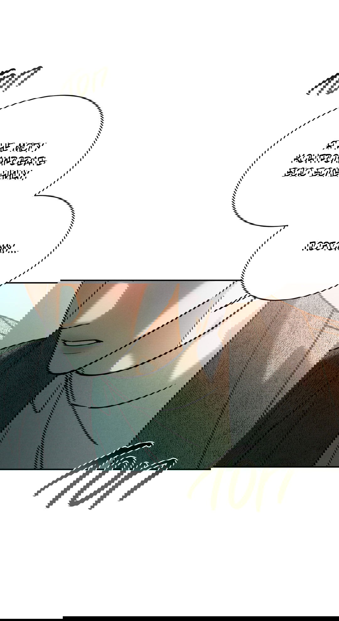 Манга Абсурдная связь - Глава 55 Страница 58