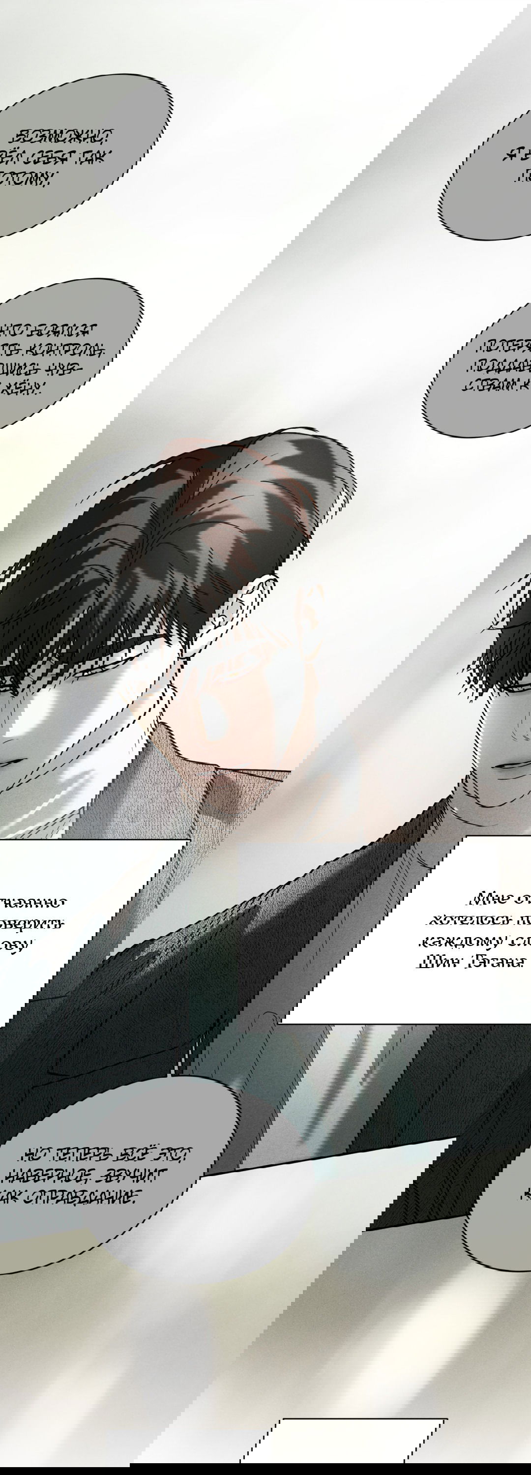 Манга Абсурдная связь - Глава 55 Страница 85