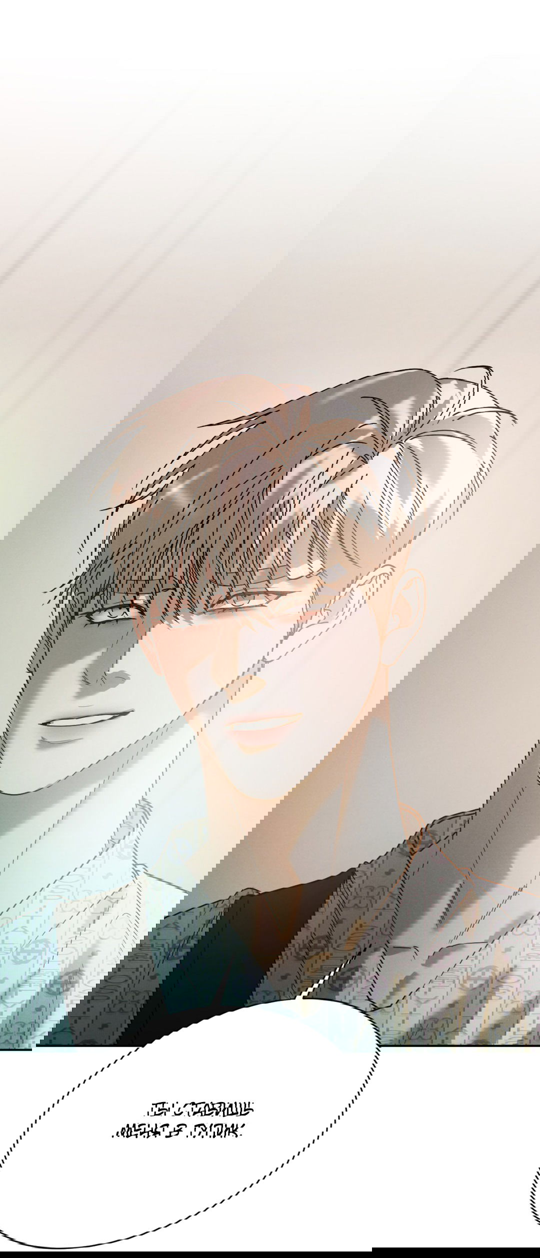 Манга Абсурдная связь - Глава 55 Страница 9