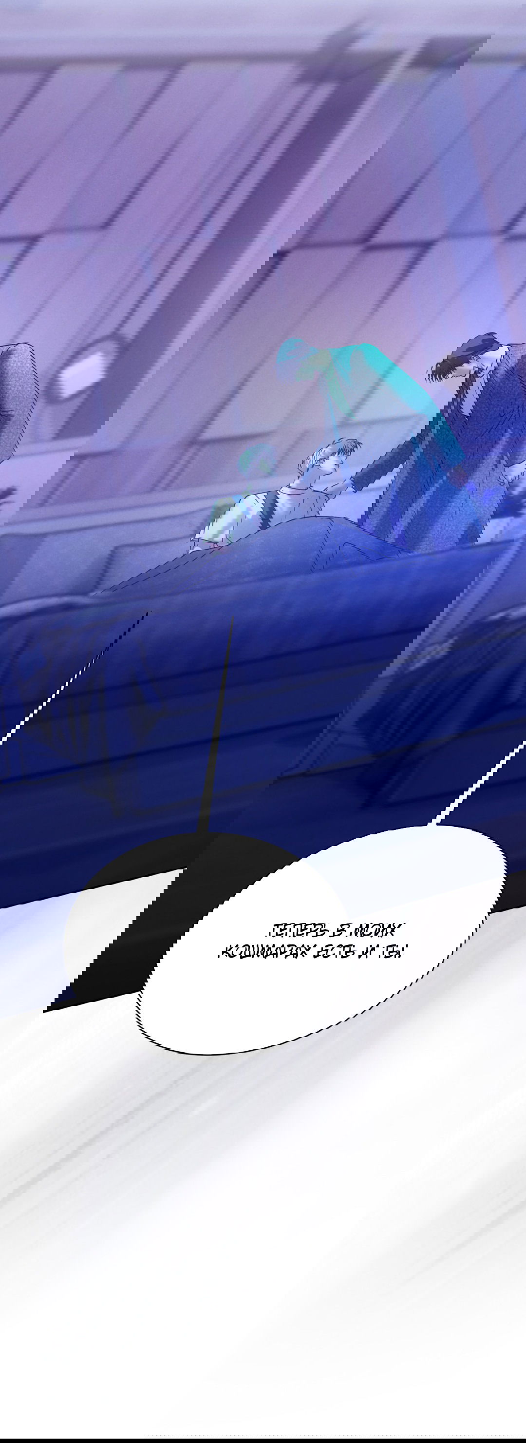 Манга Абсурдная связь - Глава 55 Страница 91