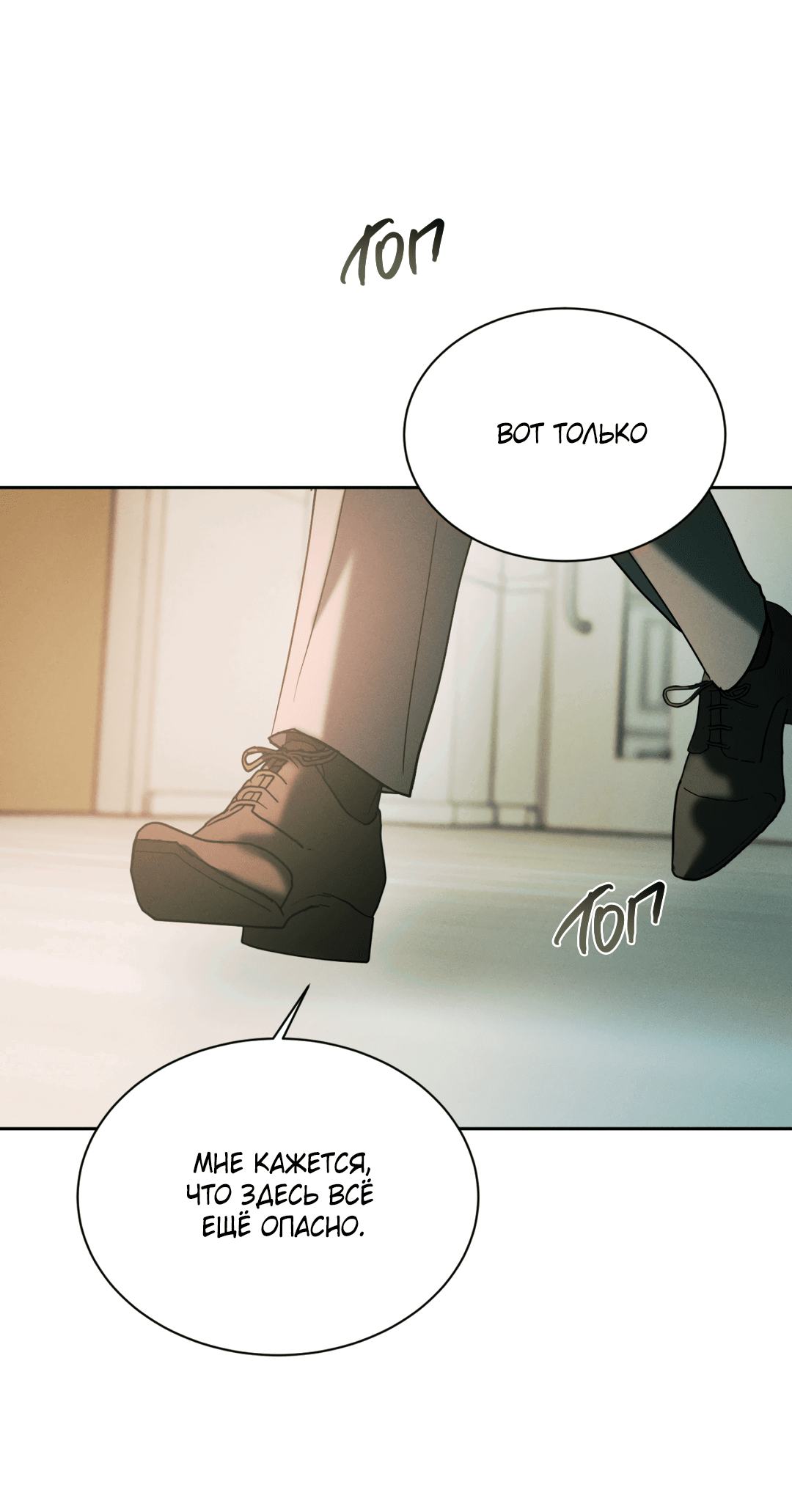 Манга Абсурдная связь - Глава 55 Страница 57