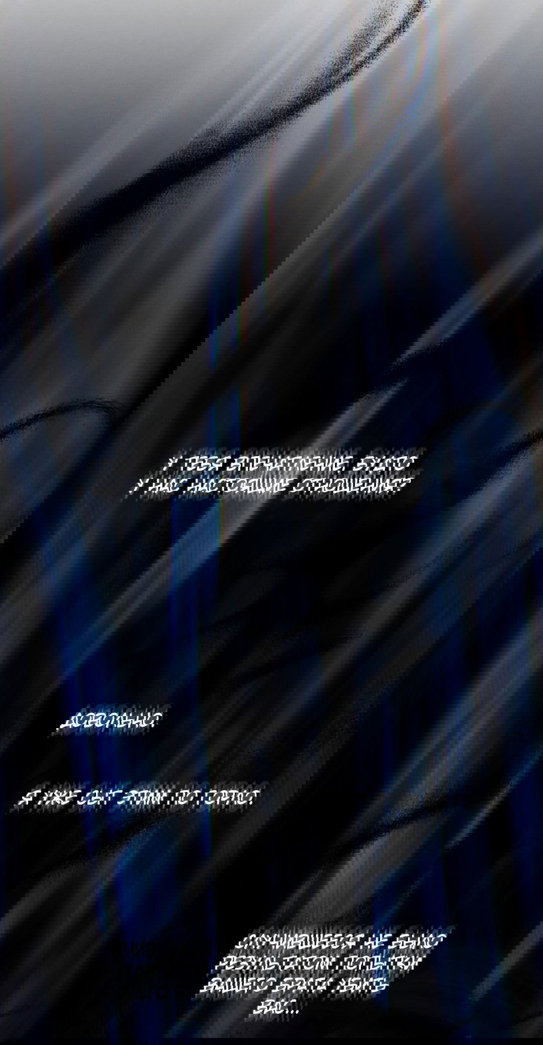 Манга Абсурдная связь - Глава 55 Страница 77