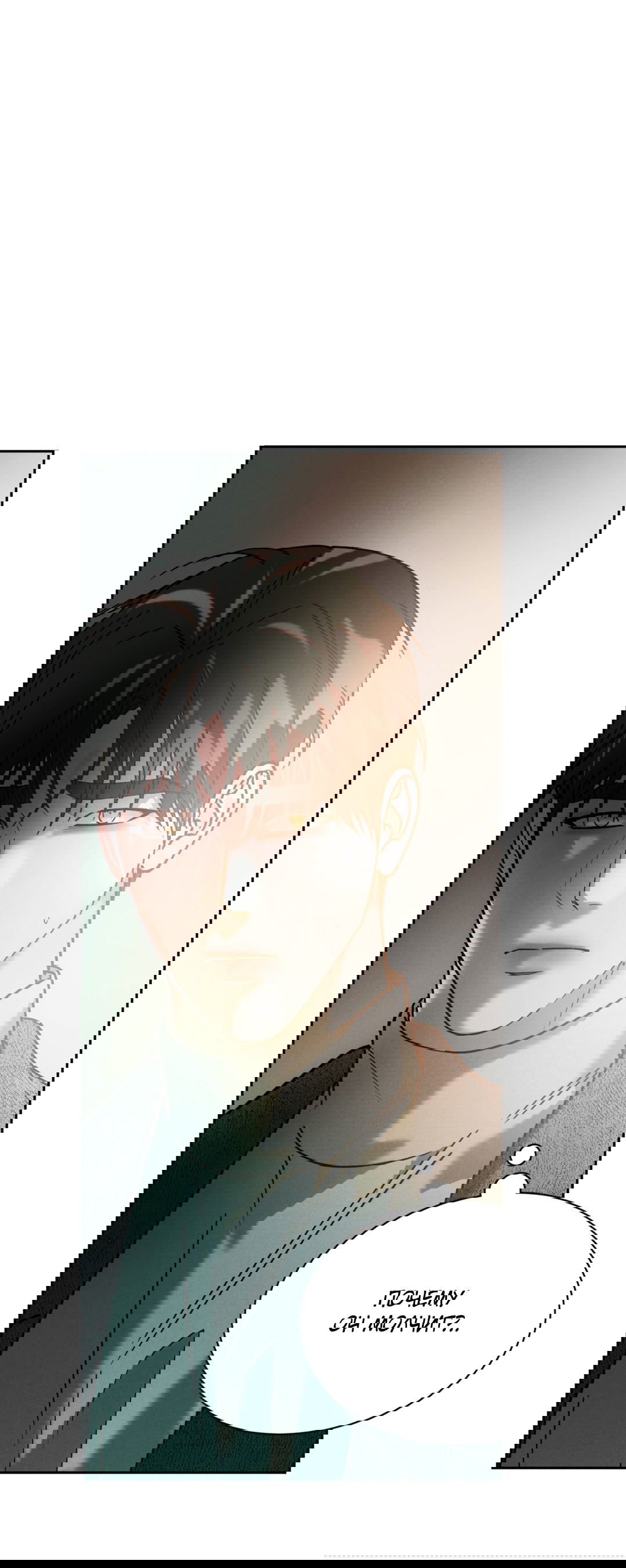 Манга Абсурдная связь - Глава 55 Страница 51