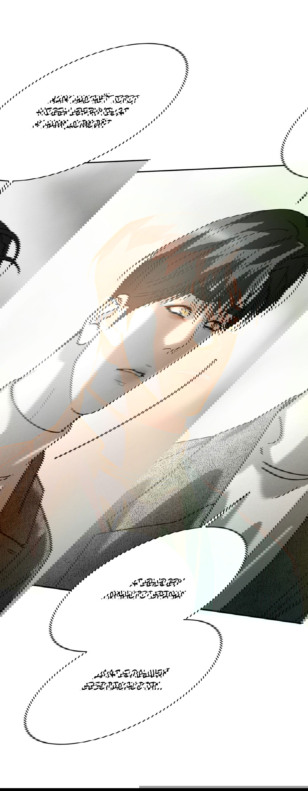 Манга Абсурдная связь - Глава 55 Страница 61