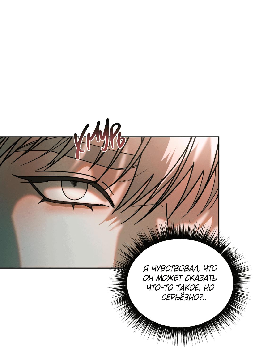 Манга Абсурдная связь - Глава 55 Страница 3