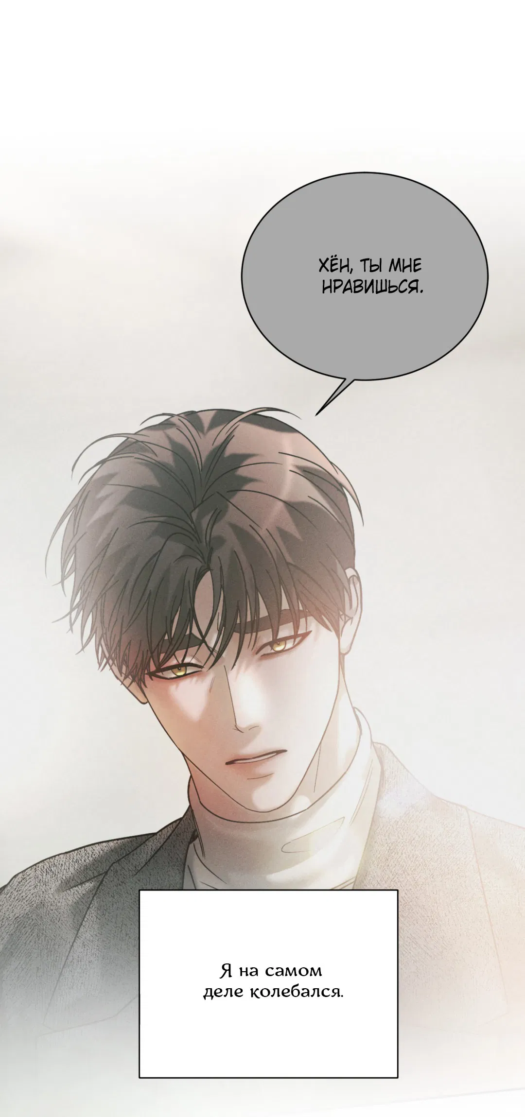 Манга Абсурдная связь - Глава 55 Страница 84