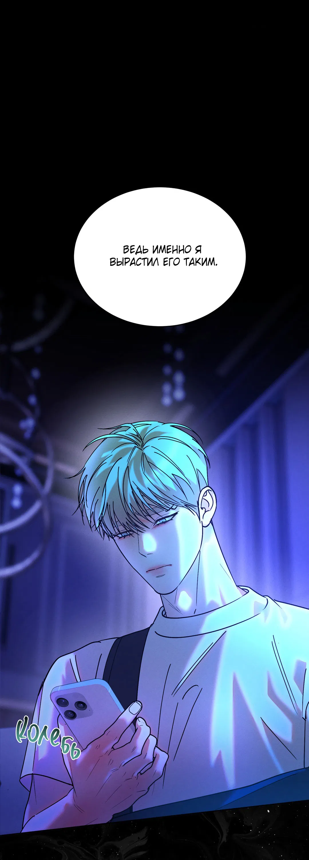 Манга Абсурдная связь - Глава 56 Страница 48