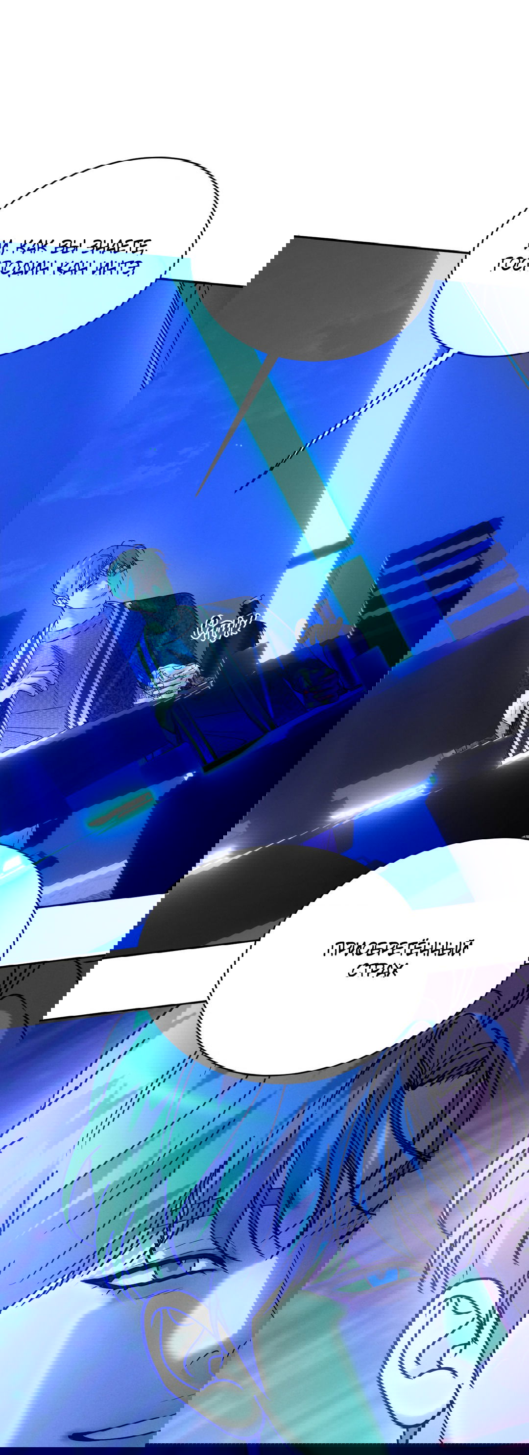 Манга Абсурдная связь - Глава 56 Страница 45