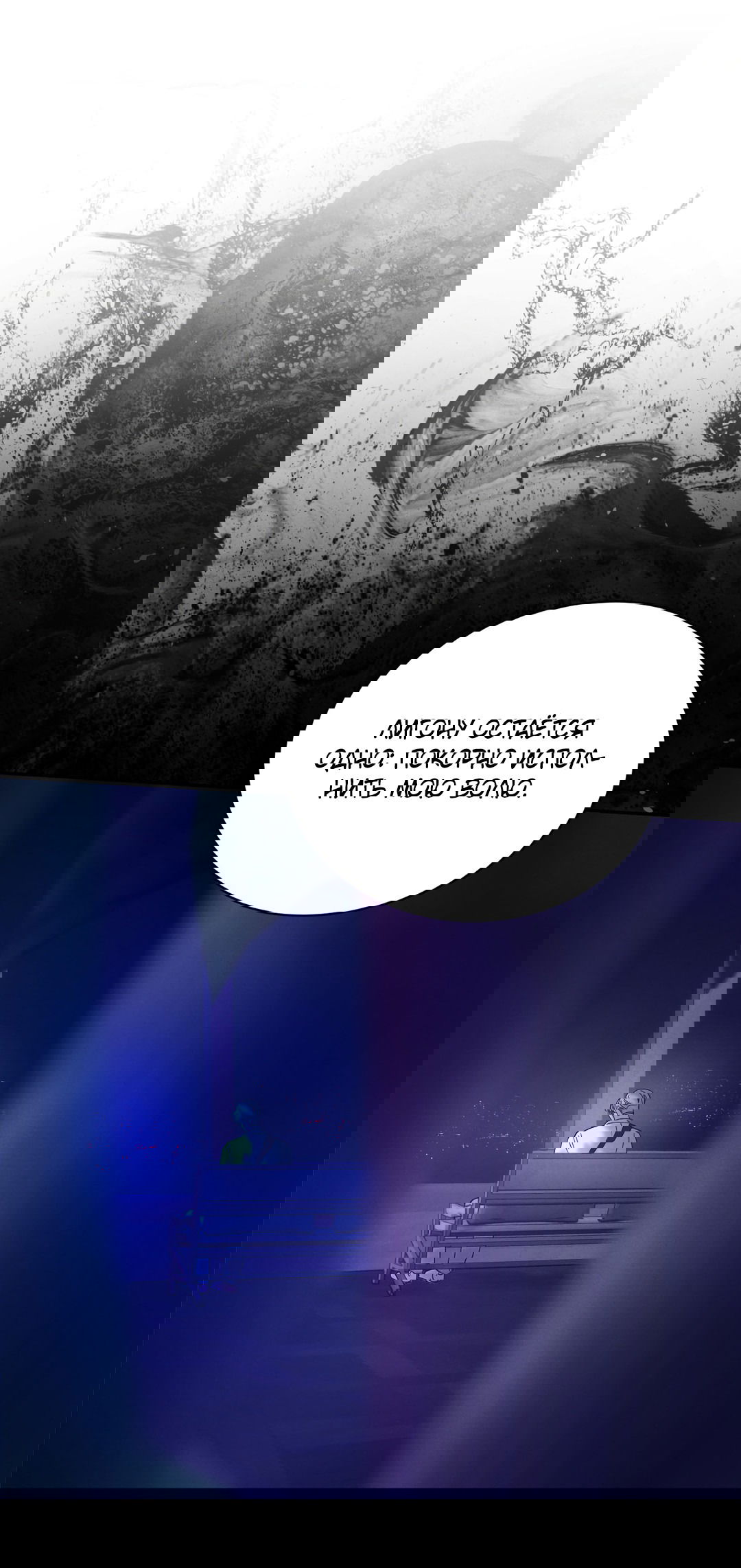 Манга Абсурдная связь - Глава 56 Страница 47