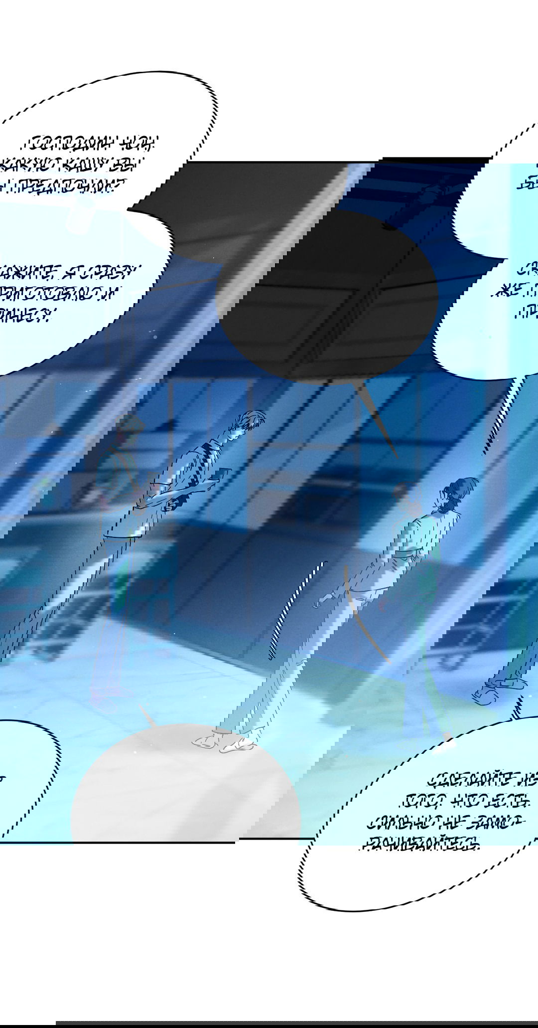 Манга Абсурдная связь - Глава 56 Страница 69