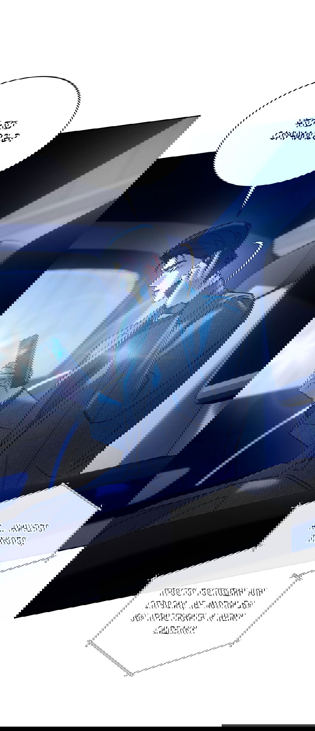 Манга Абсурдная связь - Глава 56 Страница 74