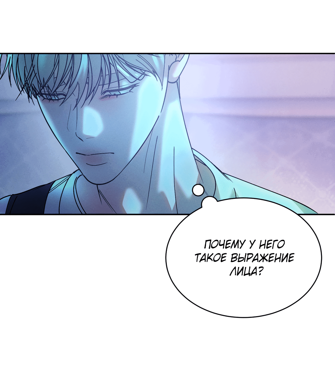 Манга Абсурдная связь - Глава 56 Страница 10