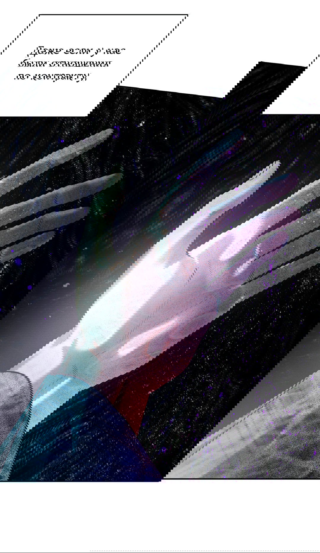 Манга Абсурдная связь - Глава 56 Страница 24