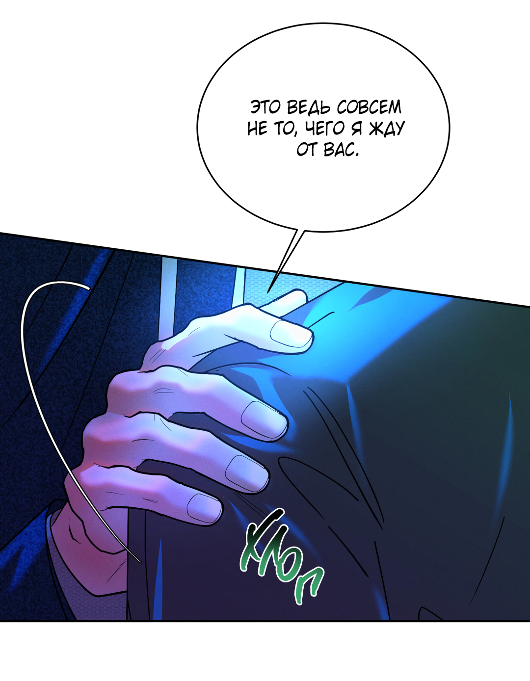 Манга Абсурдная связь - Глава 56 Страница 54