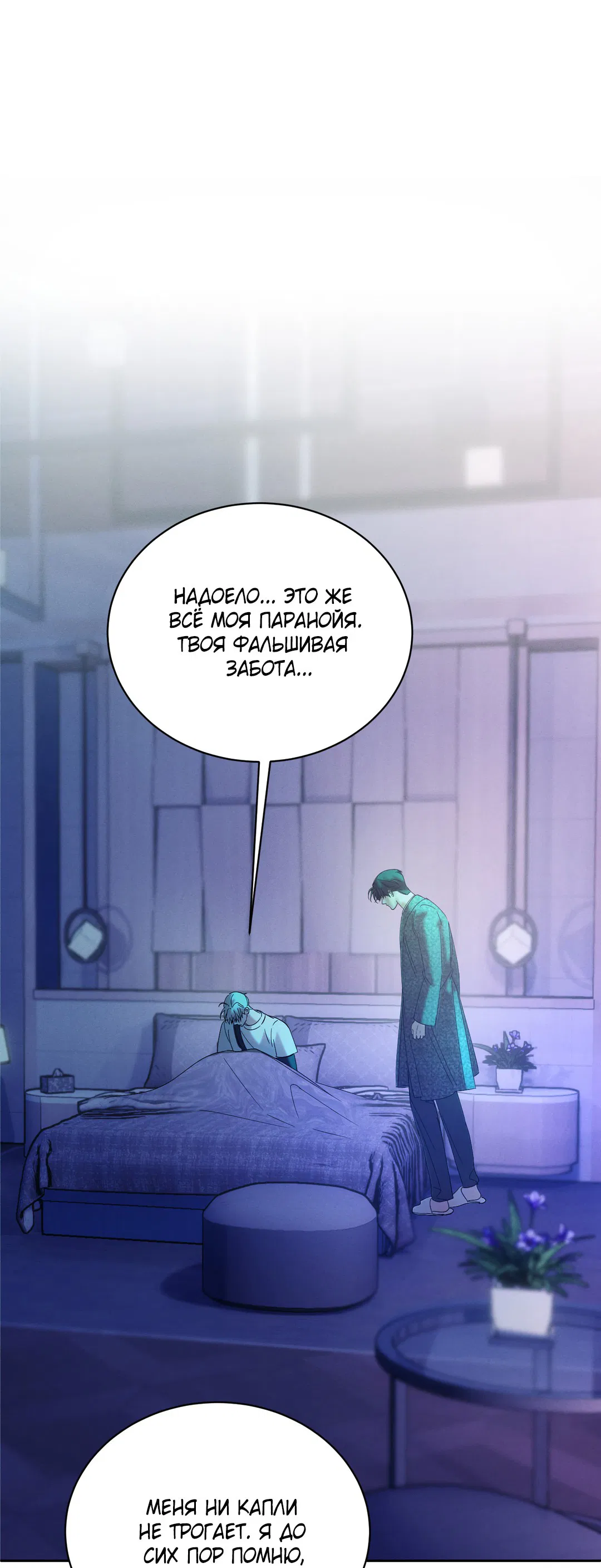 Манга Абсурдная связь - Глава 56 Страница 12