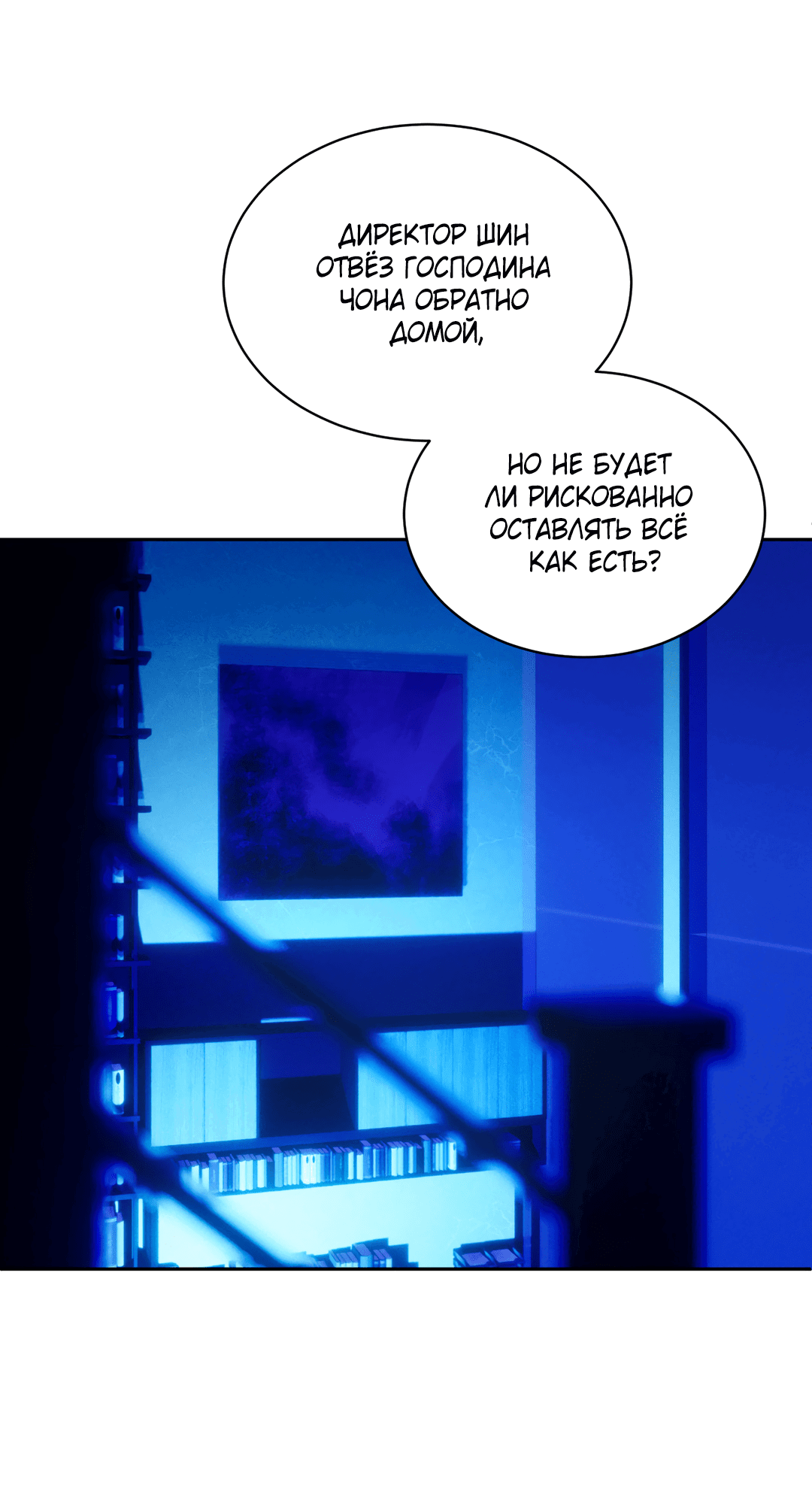 Манга Абсурдная связь - Глава 56 Страница 36