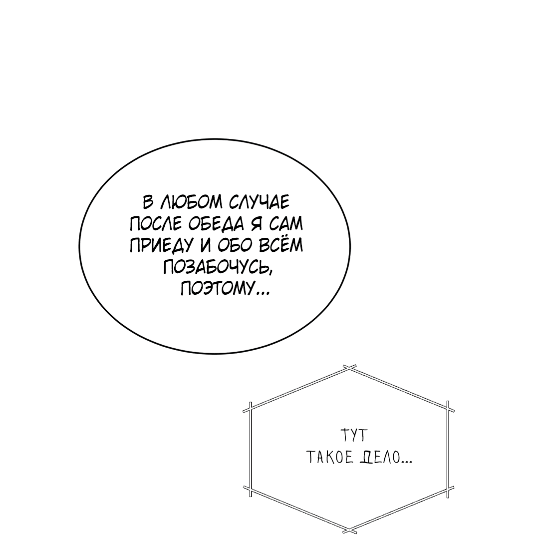 Манга Абсурдная связь - Глава 56 Страница 76