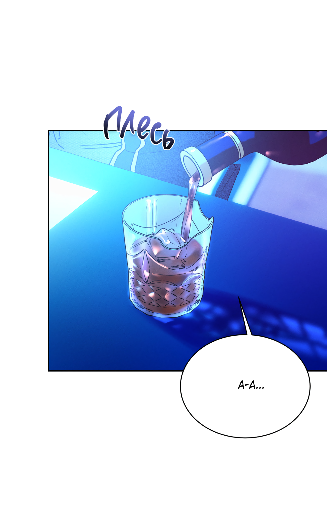 Манга Абсурдная связь - Глава 56 Страница 38