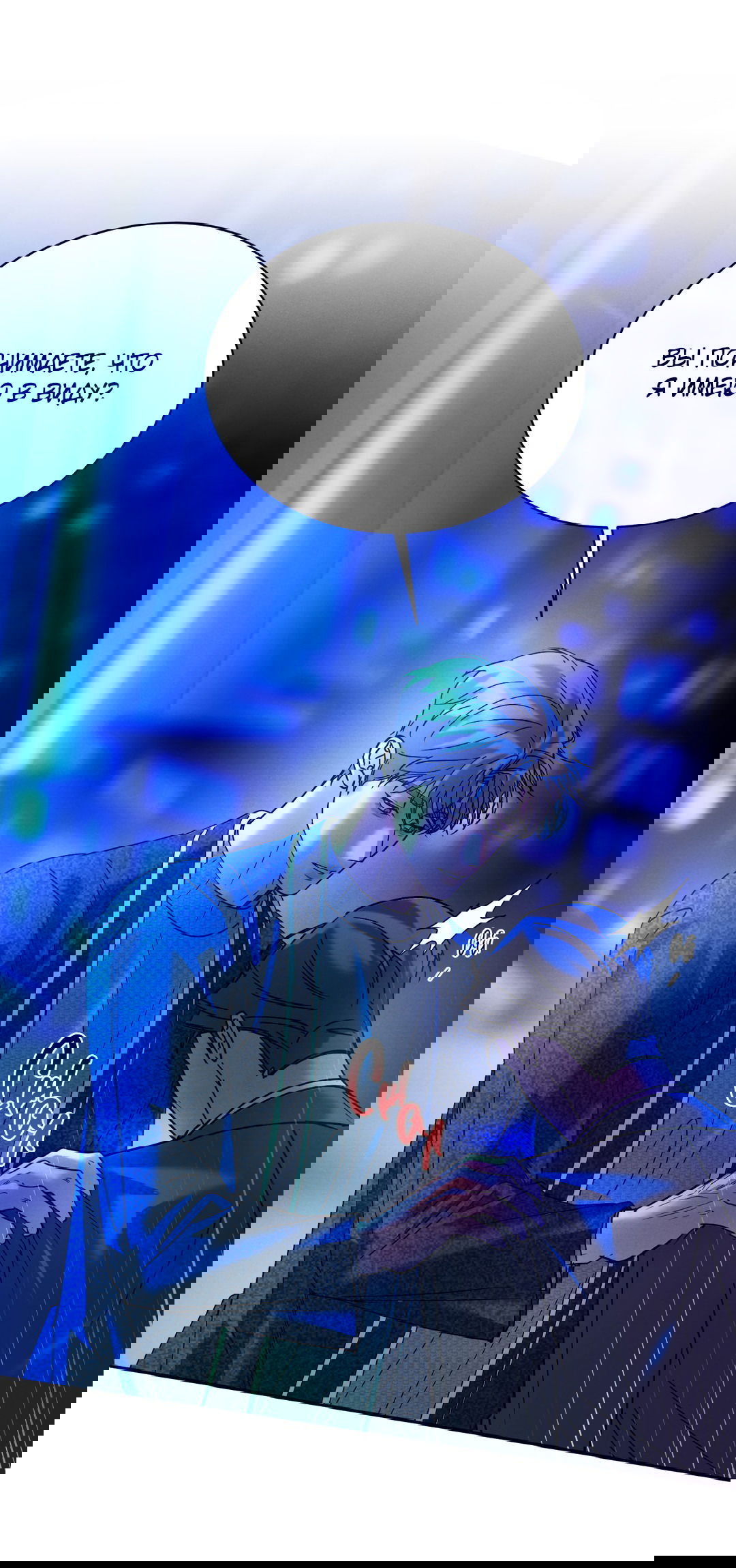 Манга Абсурдная связь - Глава 56 Страница 55