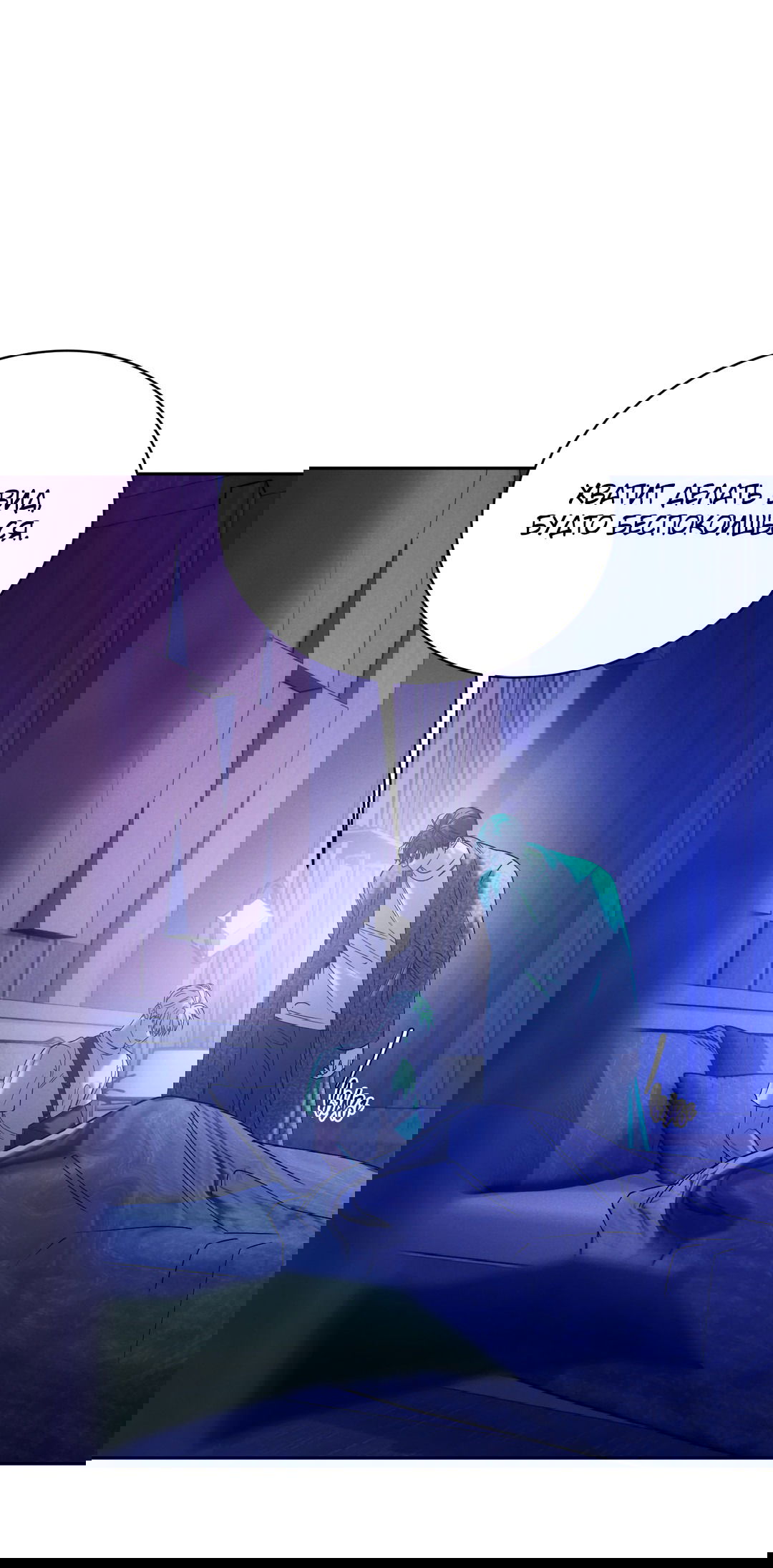 Манга Абсурдная связь - Глава 56 Страница 11