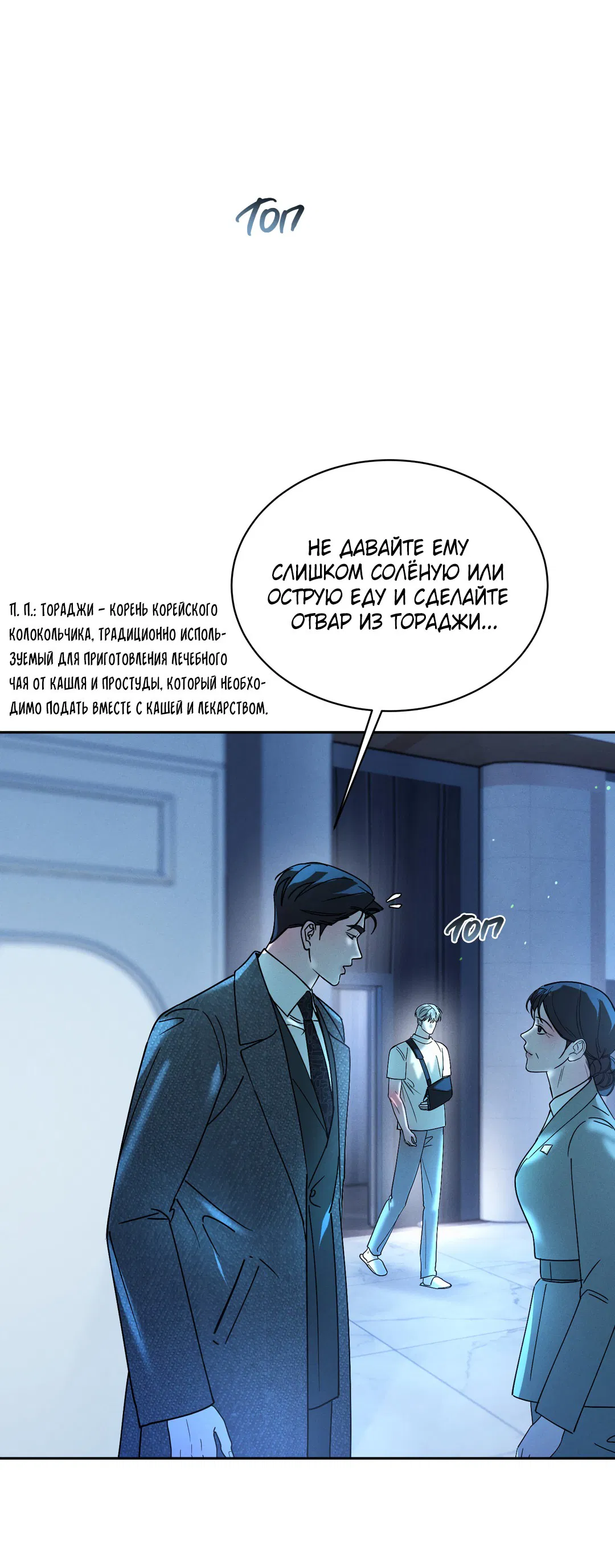 Манга Абсурдная связь - Глава 56 Страница 61