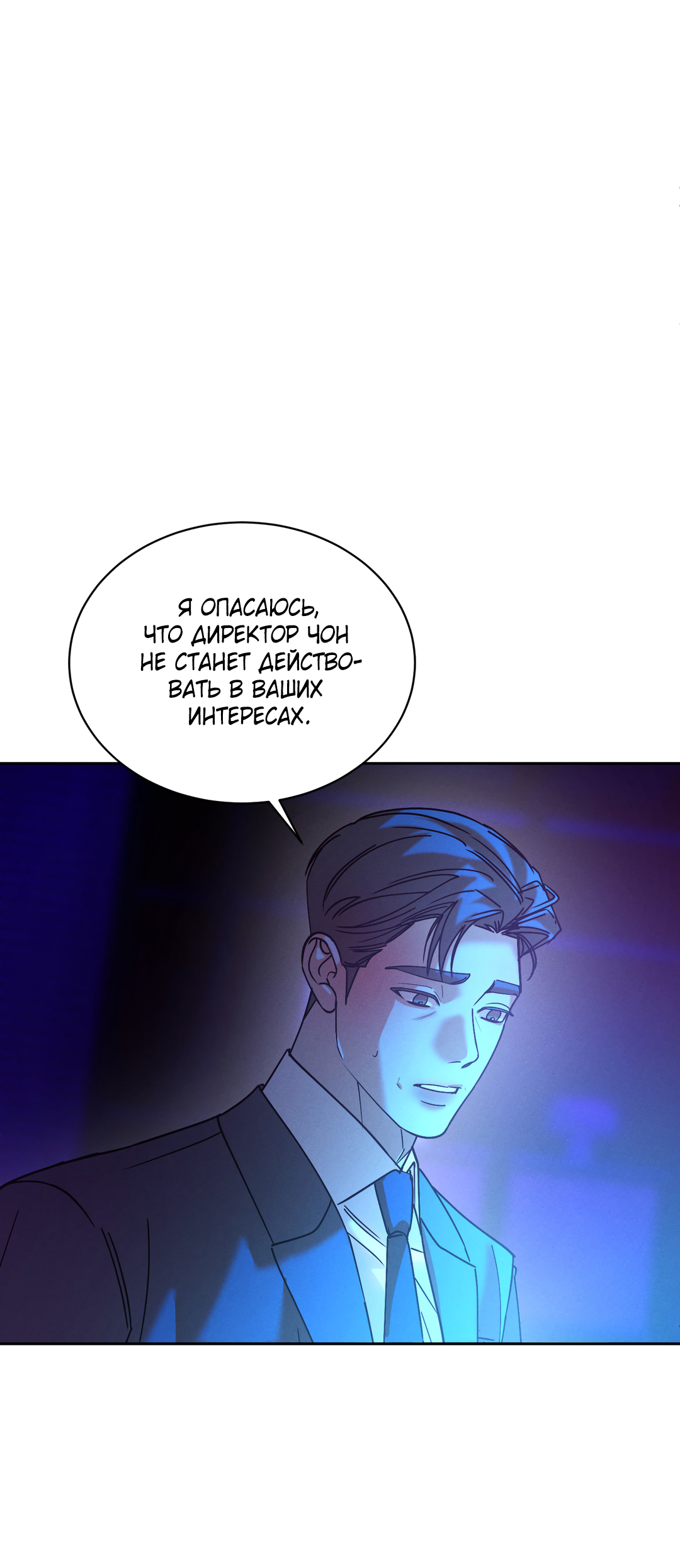 Манга Абсурдная связь - Глава 56 Страница 37