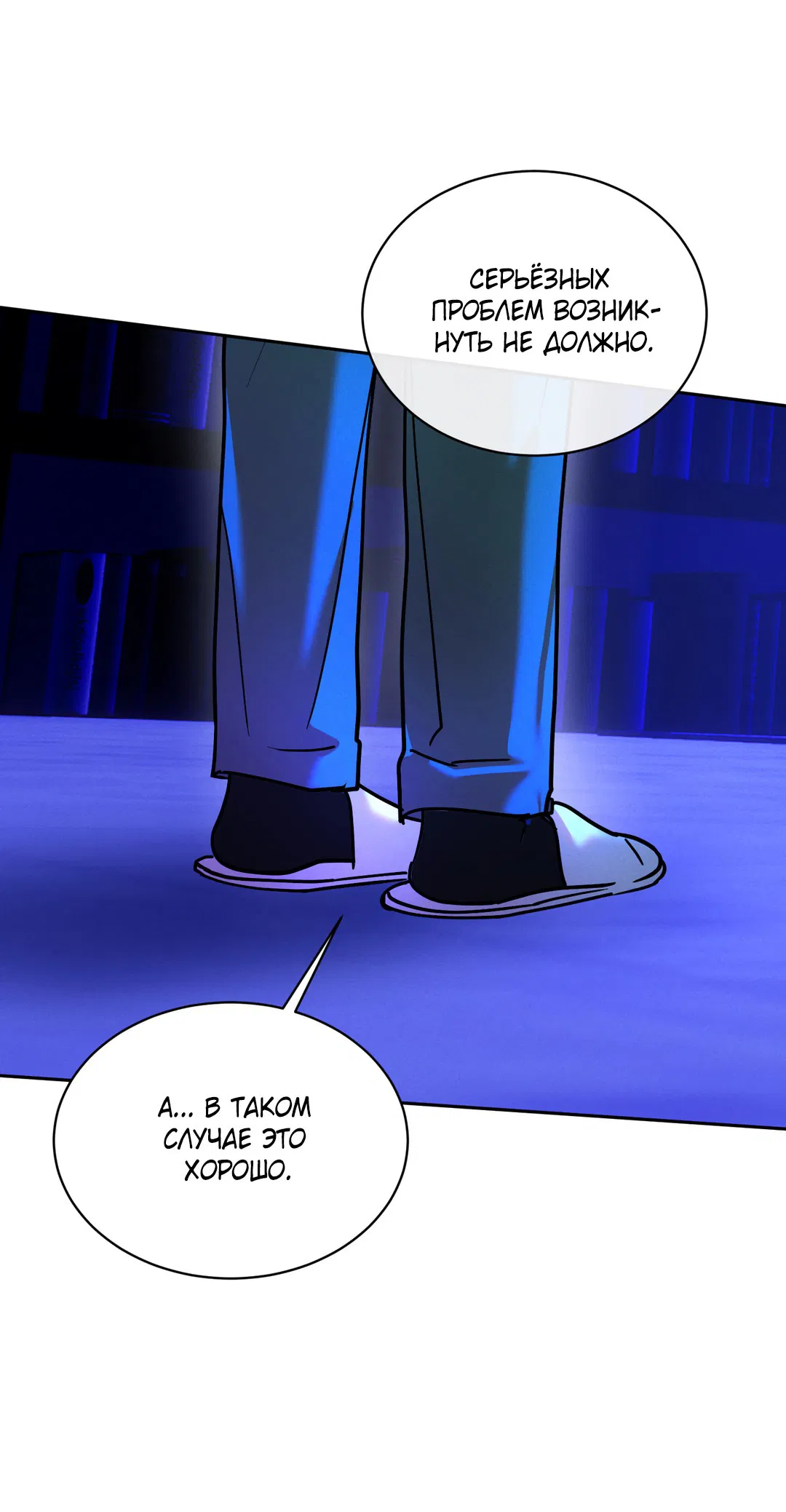 Манга Абсурдная связь - Глава 56 Страница 44