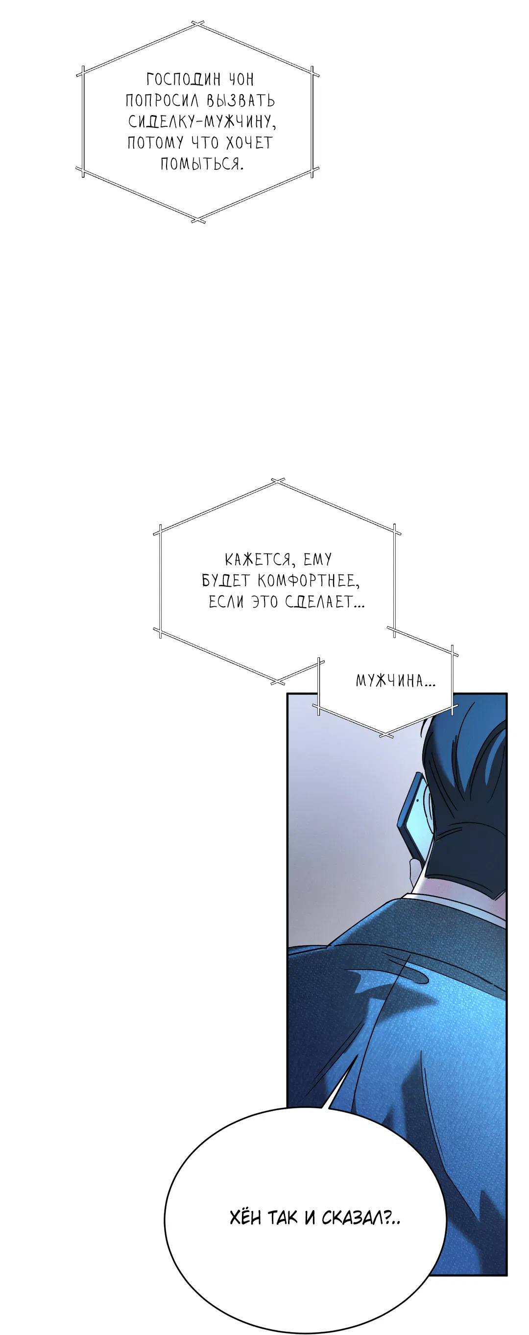 Манга Абсурдная связь - Глава 56 Страница 77