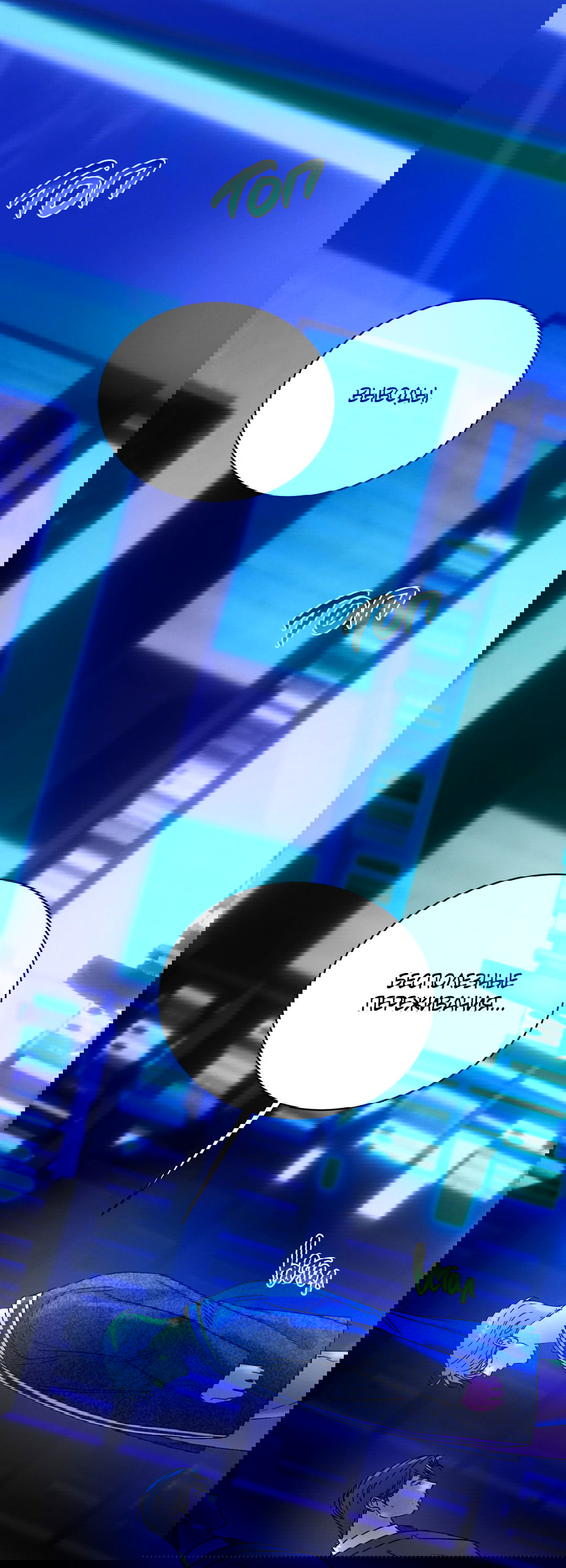 Манга Абсурдная связь - Глава 56 Страница 52