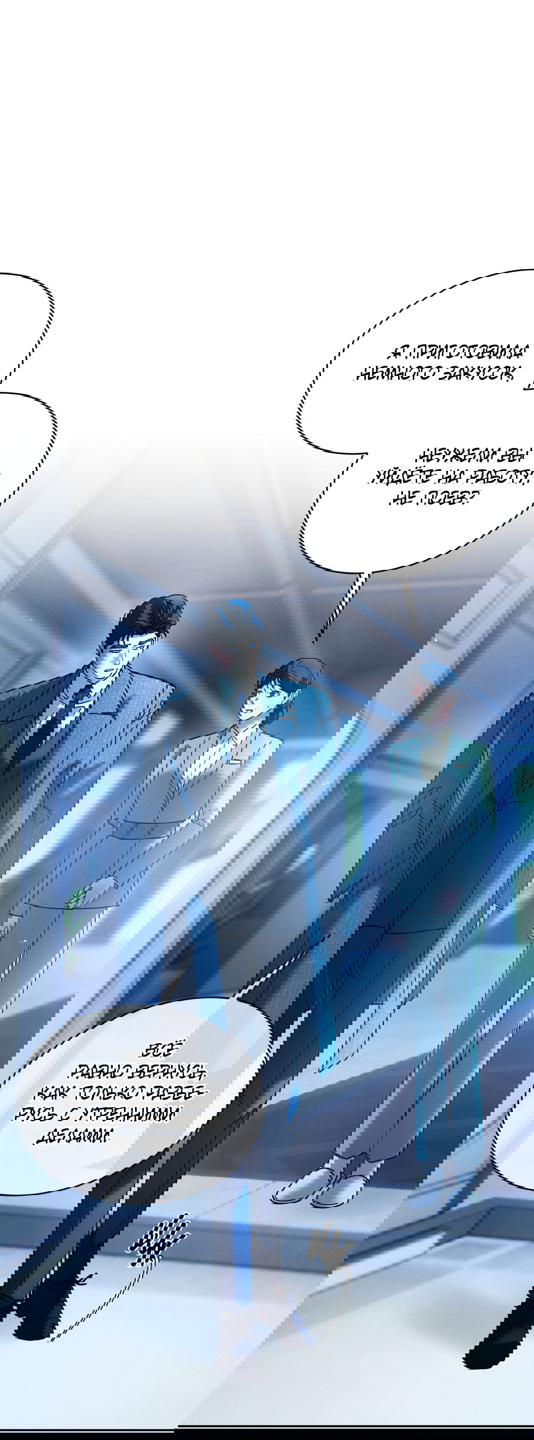 Манга Абсурдная связь - Глава 56 Страница 59