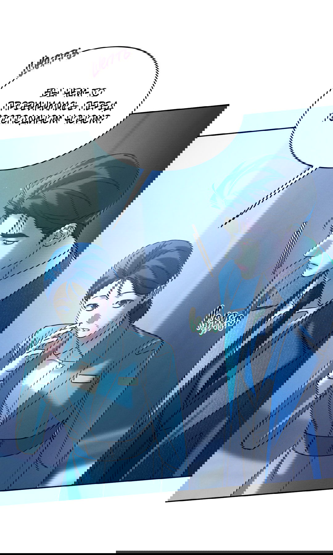 Манга Абсурдная связь - Глава 56 Страница 64